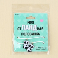 Браслеты неразлучники &laquo;Отпадная половинка&raquo;, 2 шт, длина 25 см