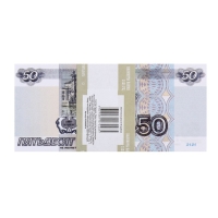 Пачка купюр 50 рублей