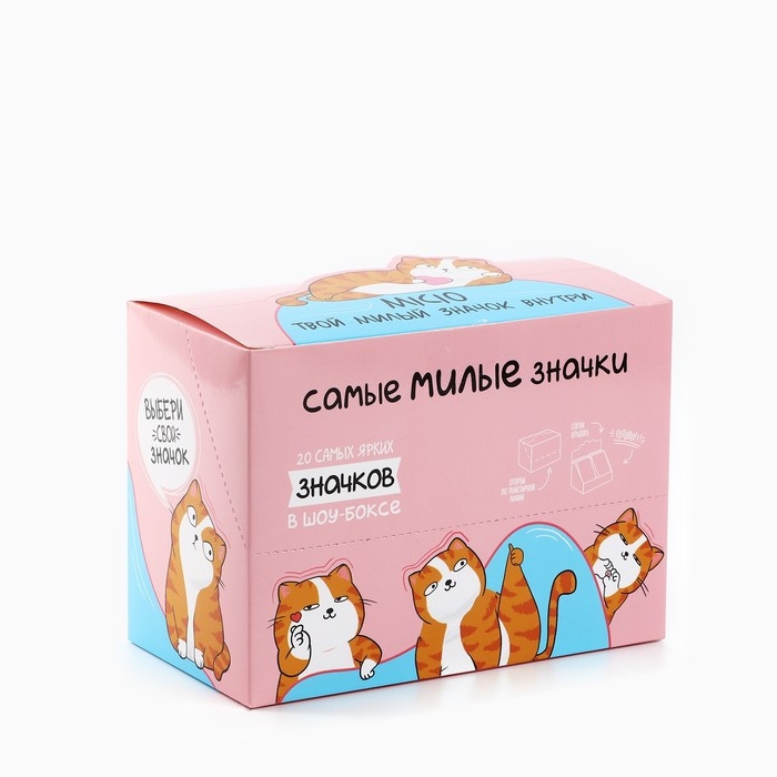 Значки в шоубоксе &laquo;Самые милые значки&raquo;, 20 шт