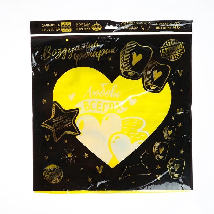 Небесный фонарик &laquo;Любовь в сердцах&raquo;, сердце цвета МИКС