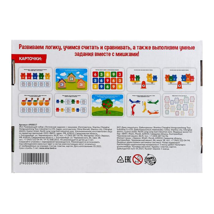 Развивающий набор &laquo;Логические задания&raquo; с мишками