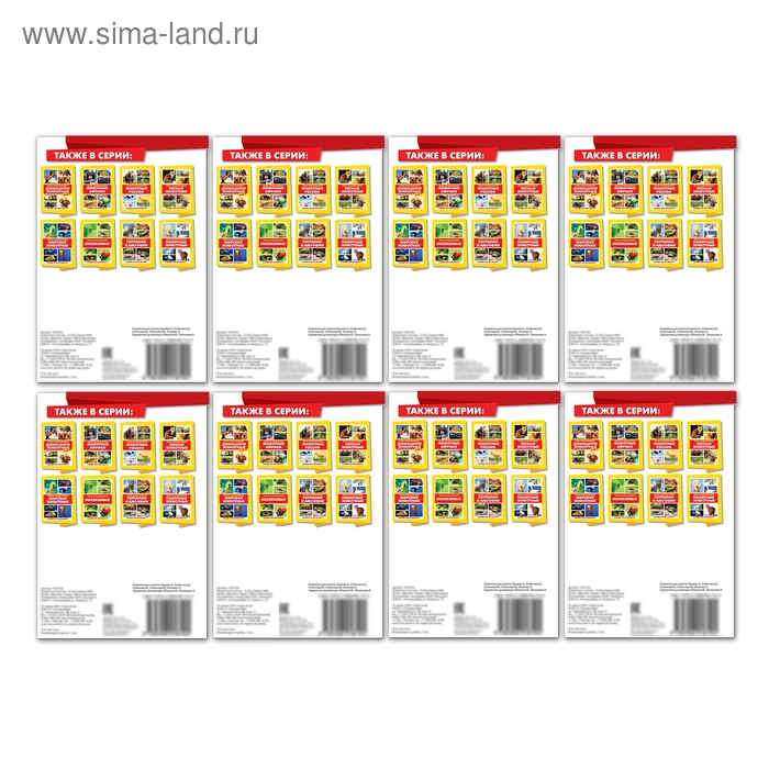 Мини-энциклопедии &laquo;Мир животных&raquo;, 8 шт. по 20 стр.