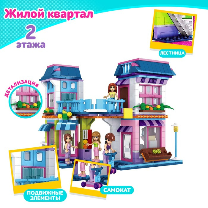 Конструктор &laquo;Жилой квартал&raquo;, 538 деталей