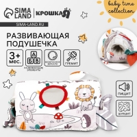 Развивающая игрушка &laquo;Подушечка Зверята&raquo;, прорезыватель, погремушка, зеркало, Крошка Я