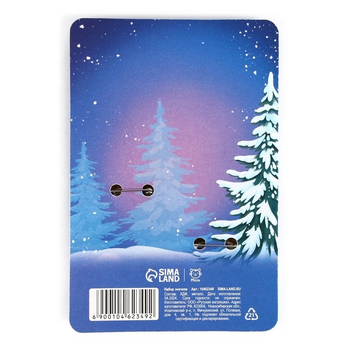 Значки новогодние &laquo;Новый год: только спокойствие&raquo;, набор, 2 шт