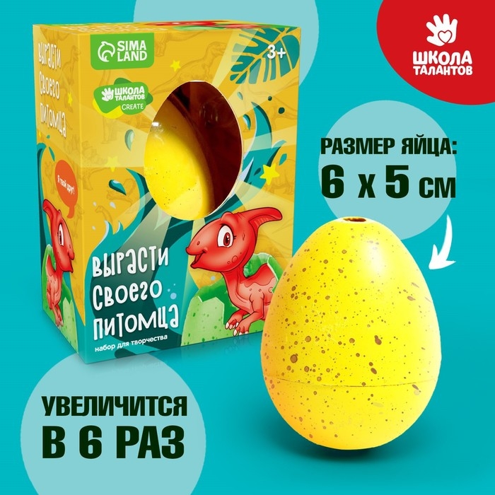 Растущие животные в яйце &laquo;Динозавр&raquo; МИКС