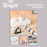 Держатель самоклеящийся для проводов ТУНДРА krep, d=20 мм, 60х20х40 мм, белый, 4 шт.