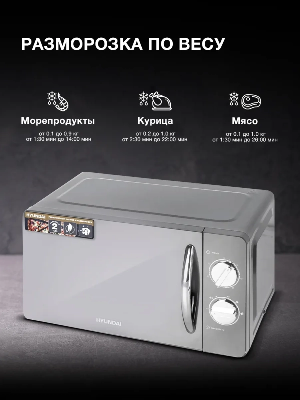 Микроволновая печь HYM-M2007 20л 700Вт