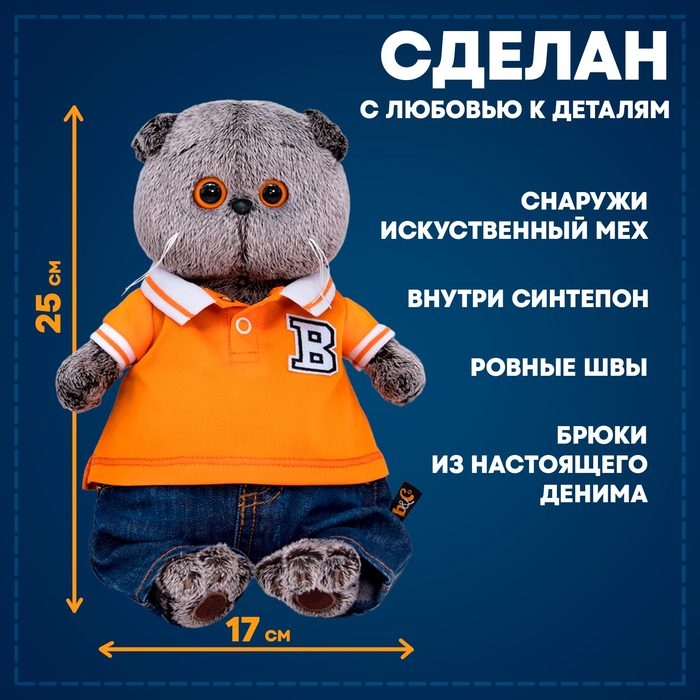 Мягкая игрушка &laquo;Басик в джинсах и футболке поло&raquo;, 25 см