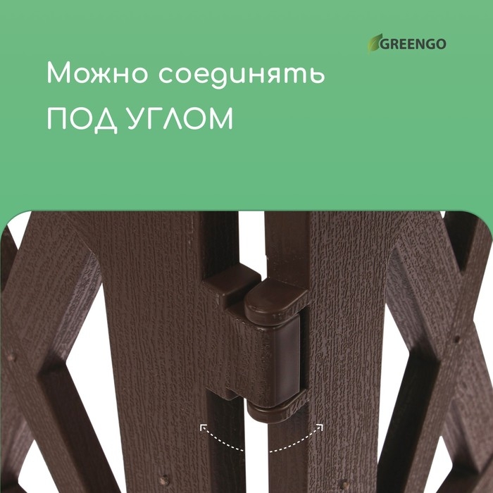 Ограждение декоративное, 35 &times; 232 см, 4 секции, пластик, коричневое, MODERN, Greengo