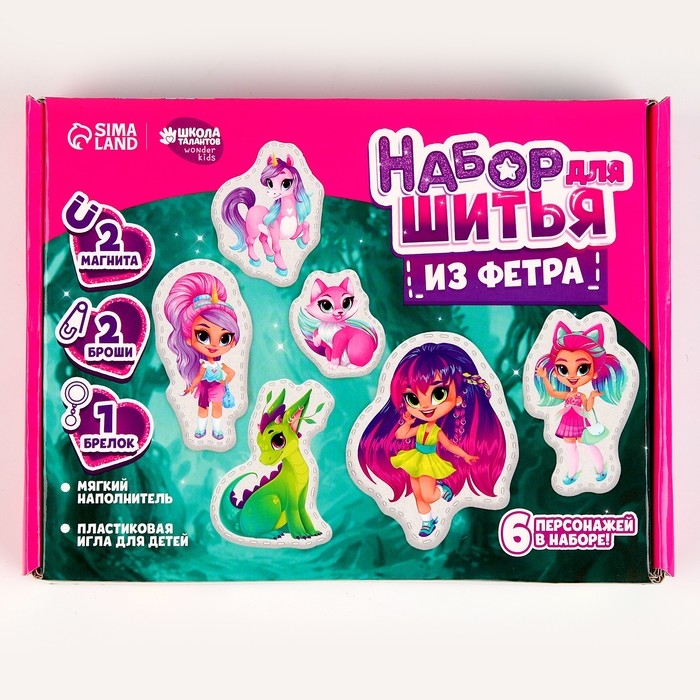 Набор для шитья. Игрушки из фетра своими руками &laquo;Прекрасный мир&raquo;, с перфорацией