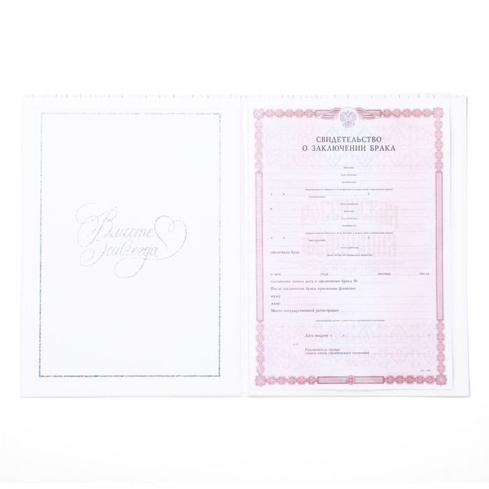 Свидетельство о заключении брака "Белое с кристаллами" тиснение, 23,5 х 31,3 см.