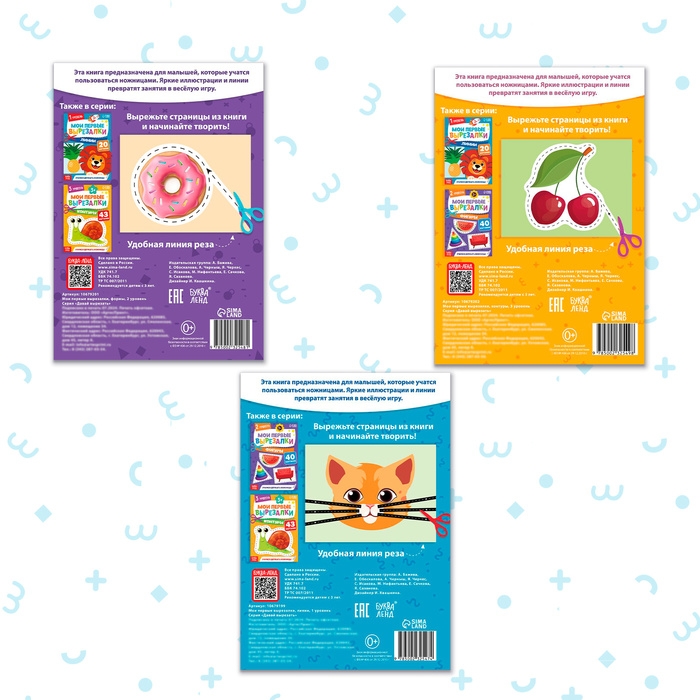 Набор &laquo;Мои первые вырезалки&raquo;, 3 шт., 103 картинки, 3+