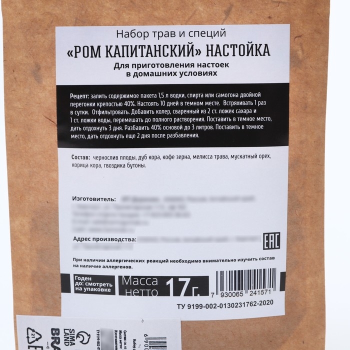 Набор трав и специй &laquo;Ром капитанский&raquo; для приготовления алкоголя, 17 г.