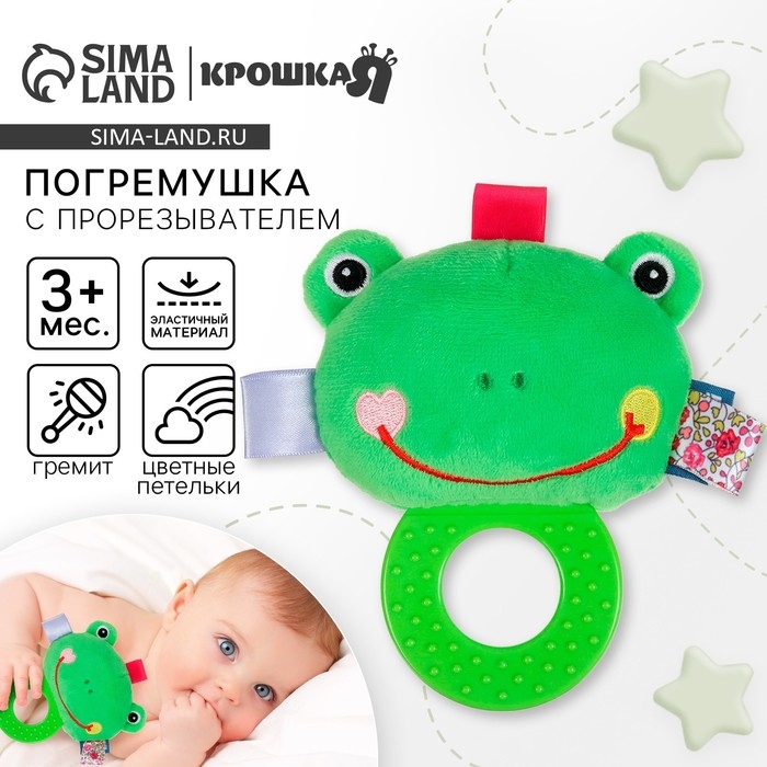 Погремушка мягкая с прорезывателем &laquo;Лягушонок&raquo;, Крошка Я
