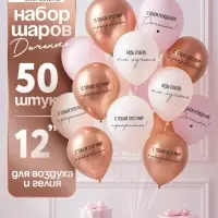 Воздушный шар латексный 12" &laquo;С днём рождения, Доченька. Ты лучшая&raquo;, золото хром, бежевый, пудровый 5