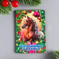 Магнит новогодний "Исполнения желаний" 9,5х6,5 см
