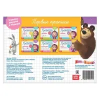 Прописи &laquo;Рисуем по клеточкам&raquo;, 20 стр., А5, Маша и Медведь