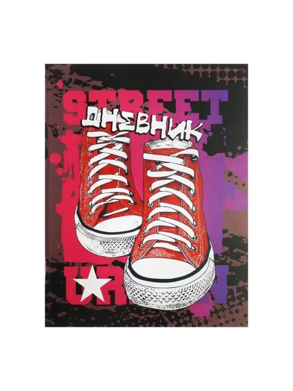 Дневник школьный для 1-11 классов, &laquo;Кеды&raquo;, мягкая обложка, 40 листов