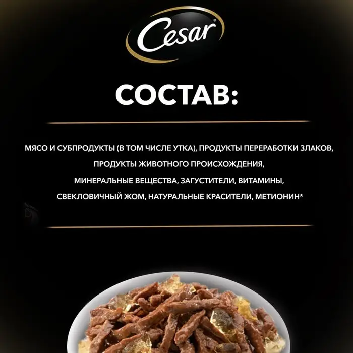 Влажный корм Cesar для собак, жаркое с уткой, пауч, 85 г