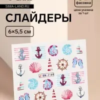 Слайдеры для ногтей &laquo;Якори&raquo;, разноцветные