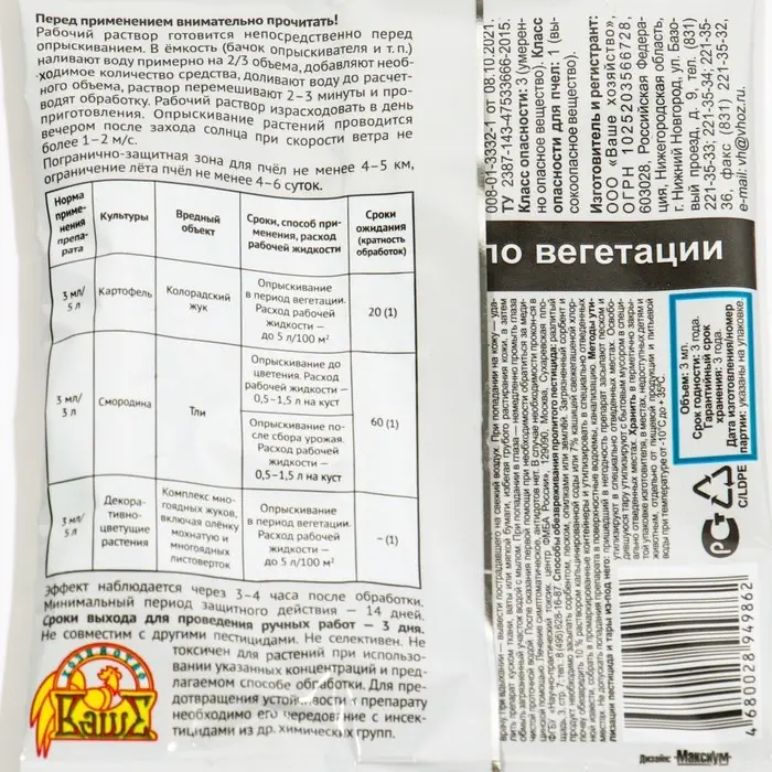 Средство для борьбы с вредителями "Инсектор Супра", 3 мл