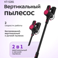 Пылесос вертикальный беспроводной КТ-5281 - 250 Вт