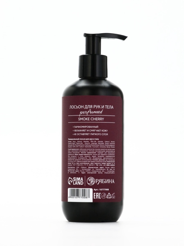 Крем для тела Парфюмированный Cherry Smoke, 300 мл, ULAB