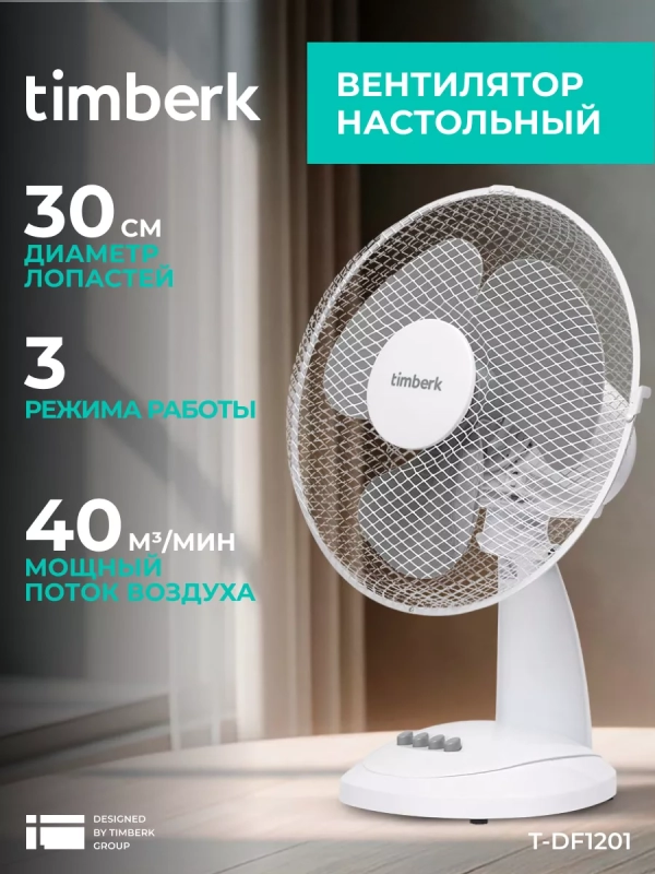 Вентилятор настольный T-DF1201