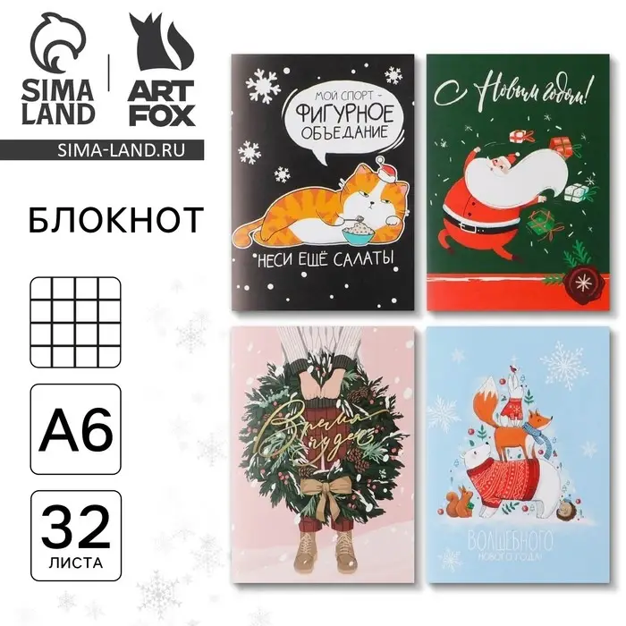 Блокнот детский, А6, 32 листа &laquo;Новогодний&raquo; МИКС