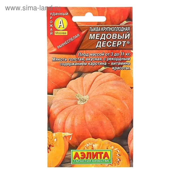 Семена Тыква крупноплодная "Медовый десерт", 1 г