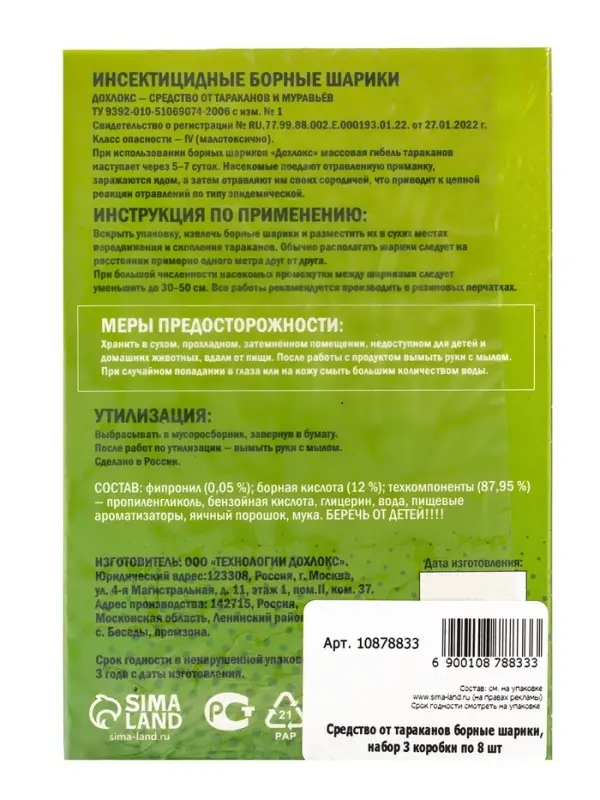 Средство от тараканов борные шарики, набор 3 коробки по 8 шт