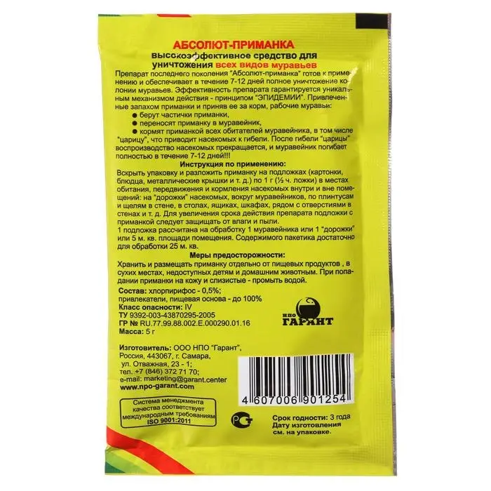 Приманка от муравьев "Абсолют" пакет, 5 г