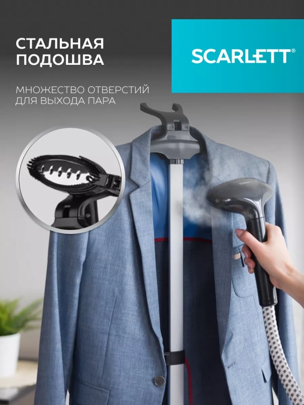 Отпариватель вертикальный для одежды SC-GS130S07