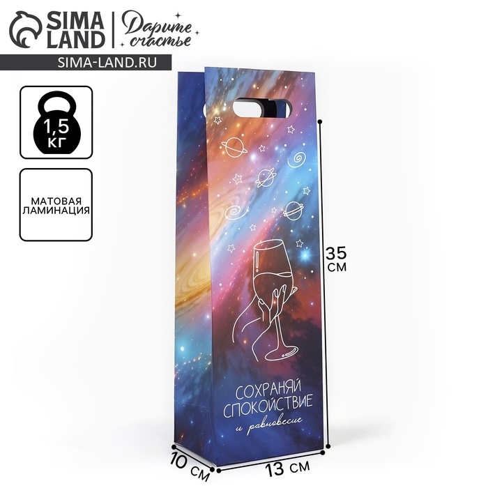 Пакет под бутылку &laquo;Спокойствие и равновесие&raquo;, 13 х 10 х 36 см
