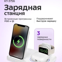 Зарядная станция КТ-3756 - 25 Вт