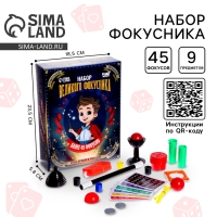 Фокусы &laquo;Набор великого фокусника&raquo;, 45 фокусов