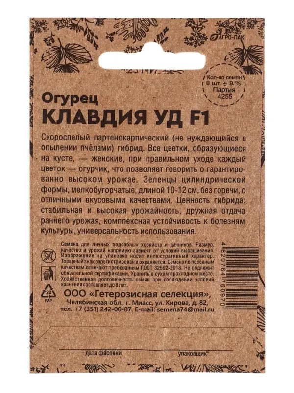 Набор семян Огурец "Клавдия", F1, 5 шт.