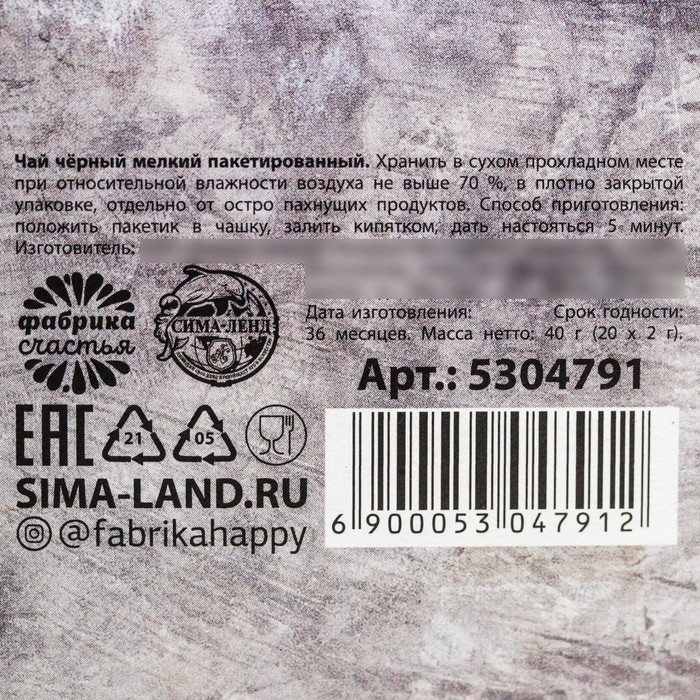 Чай чёрный &laquo;23.02. Сильному духом&raquo;, 20 фильтр-пакетов, 40 г.