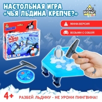 Настольная игра на везение &laquo;Чья льдина крепче?&raquo;, мини-версия, 2-4 игрока, 4+