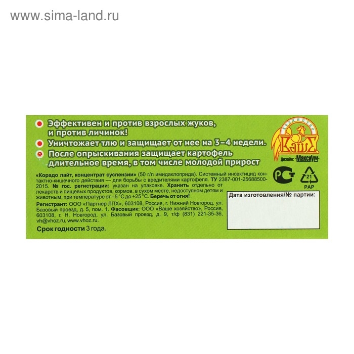 Средство от колорадского жука и тли Корадо LITE, флакон, 40 мл