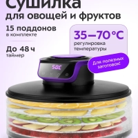 Сушилка электрическая для овощей и фруктов КТ-1996 - 245 Вт