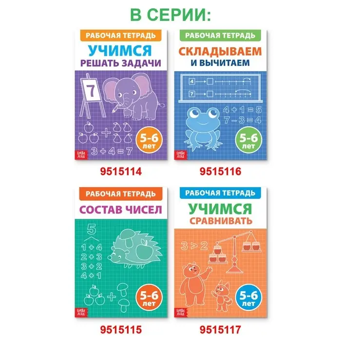 Обучающая книга &laquo;Учимся сравнивать&raquo;, 36 стр.
