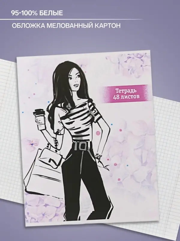 Тетрадь 48 листов в клетку Calligrata &laquo;Фешн&raquo;, обложка мелованный картон, блок офсет, МИКС