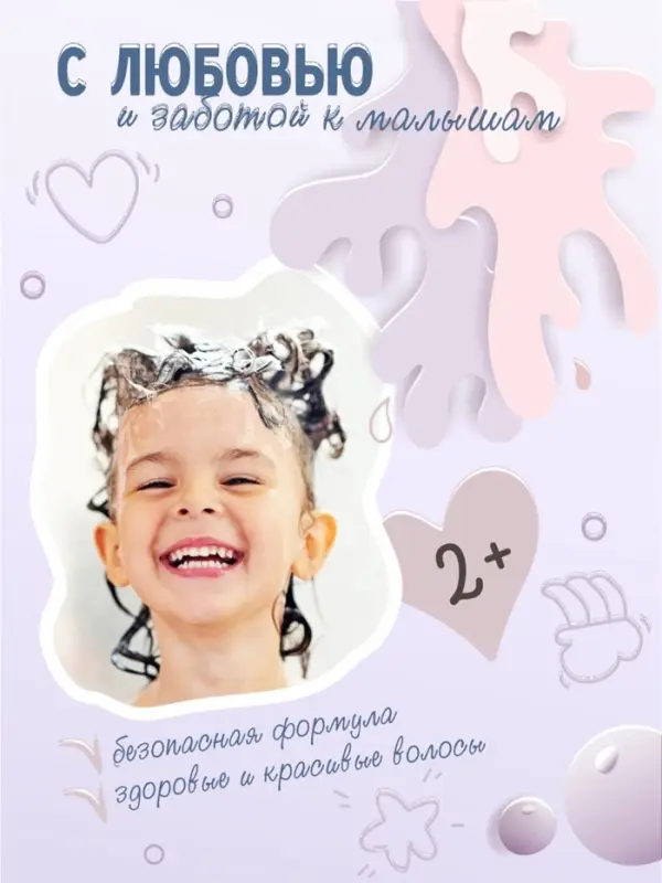 Шампунь-бальзам для девочек AQA baby KIDS блестящие локоны, 250 мл