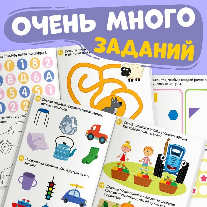 Книга 100 задачек, 56 стр., 17 &times; 24 см, Синий трактор