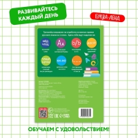 Тренажёр для 1 класса &laquo;Русский язык&raquo;, 68 стр.