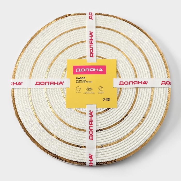 Салфетки сервировочные на стол Доляна, 4 шт, d=38 см