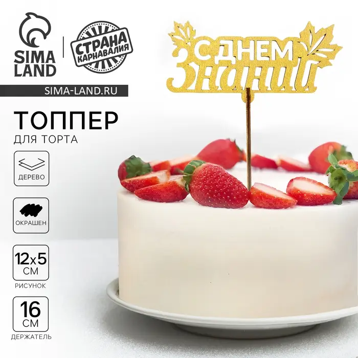Топпер для торта &laquo;С днем знаний&raquo;, листья, цвет золотой