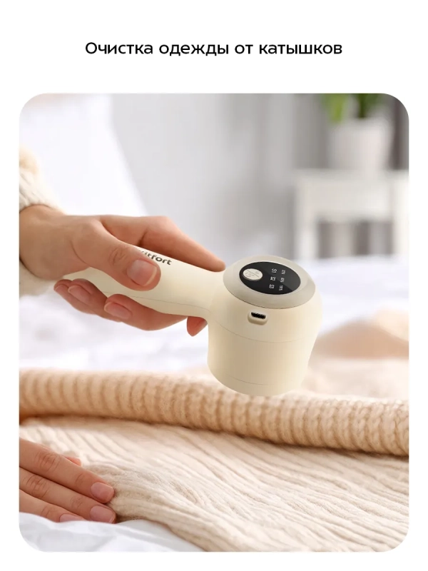 Очиститель катышков для одежды КТ-6479 - 5 ВТ
